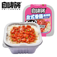 自嗨鍋臺(tái)式香腸蓋澆飯252g自熱米飯煲仔飯方便粥拌飯速食品小火鍋