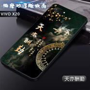 卡普?qǐng)D vivoX20手機(jī)殼x20a保護(hù)套直邊硅膠全包防摔軟殼卡通男中國(guó)風(fēng)女國(guó)潮新款外殼 天亦酬勤 vivoX20/X20A【單殼】