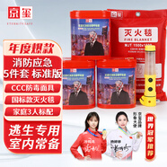 京璽 防毒面具滅火毯安全錘應急包火災消防家用家庭 逃生用標準5件套