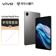 vivo Pad3 Pro 12GB+256GB寒星灰【手寫筆套裝】13英寸藍(lán)晶×天璣9300平板電腦144Hz護(hù)眼屏vivopad3pro