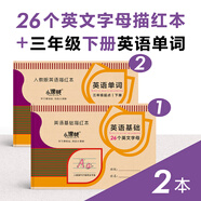 人教版26個英文字母描紅本兒童英語練字帖筆畫臨摹小學(xué)一二三年級 英文字母+三年級下冊單詞 64頁/2本