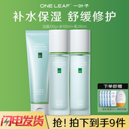 一葉子護膚品套裝補水保濕清爽收斂毛孔緊致抗皺化妝品女學(xué)生 雪耳3件(潔面100+水100+乳100)