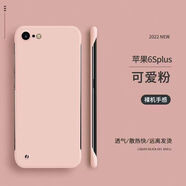 墨佰 適用蘋果6splus手機(jī)殼iPhone6/6s超薄磨砂無邊框膚感半包散熱防摔個性簡約硬殼保護(hù)殼 超薄無邊框-可愛粉 蘋果6plus/6splus通用
