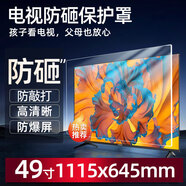 埠帝適用于長(cháng)虹電視機保護屏防砸 罩55寸65寸鋼化玻璃屏幕膜  【高清防砸】49吋1115mm*645mm 適用于長(cháng)虹電視機