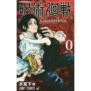 正版現(xiàn)貨 日文原版 咒術(shù)回戰(zhàn)漫畫 全17冊(cè) 【單本套裝可自選】呪術(shù)廻戦  咒術(shù)回戰(zhàn) 芥見下々 集英社 原版進(jìn)口漫畫 新華書店正版 咒術(shù)回戰(zhàn) 零【定價(jià)57】