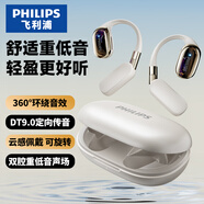 飛利浦（PHILIPS）藍牙耳機骨傳導概念真無線掛耳式開放式不入耳夾式運動跑步長續(xù)航高端降噪通用蘋果華為TAT5739-白