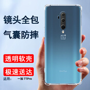 索聚適用 一加7/7pro手機(jī)殼四角防摔透明軟殼男手機(jī)套一加7t/7tpro防摔殼后蓋保護(hù)殼潮殼 一加7TPro