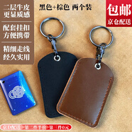 東之天地 真皮可感應(yīng)門禁卡套牛皮電梯卡保護(hù)套小區(qū)長方卡包男女水滴鑰匙扣 長方形卡套（黑色1只+棕色1只）