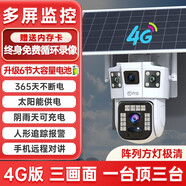 喬安太陽(yáng)能監(jiān)控器攝像頭360度無(wú)死角手機(jī)遠(yuǎn)程室外高清夜視4G無(wú)電無(wú)網(wǎng) 4G版三畫面一臺(tái)頂三臺(tái)(陣列方燈 1080p+標(biāo)準(zhǔn)(監(jiān)控距離6-15米)+15