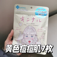 高絲現(xiàn)貨日本CLEARTURN高絲高保濕爆彈素肌滋潤面膜敏感肌孕期補水 黃色去痘痘控油面膜7片