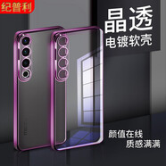 紀(jì)普利 魅族20Pro手機(jī)殼魅族20新款透明電鍍硅膠保護(hù)套鏡頭全包防摔網(wǎng)紅潮牌裸機(jī)手感軟殼 魅族20Pro【透紫】電鍍硅膠