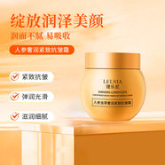 LELNIA人參草抗皺緊致面霜淡化斑點改善膚質(zhì)暗沉補水保濕男女通用護(hù)膚品 人參蟲草奢潤緊致抗皺霜50gx1罐