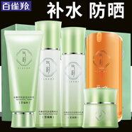 百雀羚（PECHOIN）套裝 氣韻水嫩倍現(xiàn)禮盒 潔面爽膚水乳液面霜送媽媽禮物化妝護(hù)膚品 水嫩倍現(xiàn)潔水乳霜+防曬50g