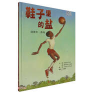 鞋子里的鹽(邁克爾·喬丹)(精)