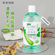 安安純新黃瓜水480ml補(bǔ)水保濕可泡紙膜爽膚水國(guó)貨護(hù)膚品柔膚水化妝水 黃瓜水480ml