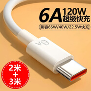 勝粒type-c數(shù)據(jù)線快充線6A正品超級閃充電器120W/100W/88/66W安卓5A適用于華為榮耀小米三星vivo套裝 【2米+3米】-6A快充數(shù)據(jù)線