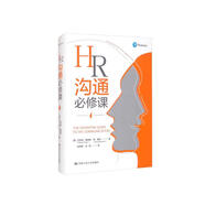 HR溝通必修課