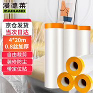 漫德萊防塵布一次性防塵膜塑料膜裝修保護膜遮灰布蓋布防灰塵4*20m0.8絲