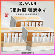 JAYJUN熱銷爆款JAYJUN捷俊五重膠原次拋精華液補(bǔ)水保濕修護(hù)抗衰30支 3盒 135ml 3盒90支