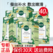 相宜本草面膜女補水保濕面貼膜四倍蠶絲面膜貼 【四倍蠶絲】亮膚面膜25g*40片