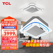 TCL3匹天花機 中央空調商用 變頻隱藏式吊頂 吸頂式空調 天井機5p 一拖一嵌入式商鋪辦公室廠(chǎng)房空調 2匹 三級能效 -變頻冷暖