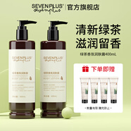 SEVEN PLUS檸檬馬鞭草潤(rùn)膚露身體乳保濕清爽大瓶潤(rùn)膚露酒店民宿家庭裝460ml 綠茶潤(rùn)膚露400ml*2 男女通用