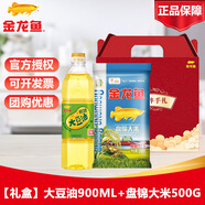 金龍魚 精選一級大豆油900ml食用油小瓶1.8/5升整箱糧油米組合套裝禮盒 【油米禮盒】大豆油900ml+米500g