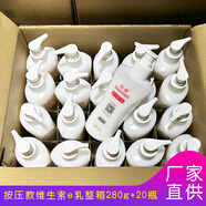 標婷維生素e乳液保濕補水滋潤干燥肌ve乳膏身體乳護手霜女男護膚品 維生素e乳280g*20瓶(整箱)