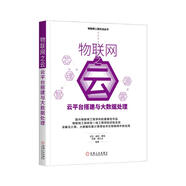 物聯(lián)網(wǎng)之云：云平臺(tái)搭建與大數(shù)據(jù)處理
