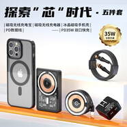 赫揚(yáng) 3c認(rèn)證適用華強(qiáng)北蘋(píng)果六五件套15/14手機(jī)殼四件套裝藍(lán)牙耳機(jī)磁吸無(wú)線充電器充電寶PD充電頭數(shù)據(jù)線 35W頂配5件套【|1萬(wàn)充電寶|黑盒】 蘋(píng)果14