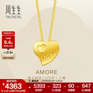 周生生永系列 心心相印黃金項(xiàng)鏈 足金愛心吊墜配鏈款78039U計(jì)價(jià) 42厘米 - 4.29克(含工費(fèi)240元)