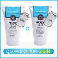 美麗蓓菲泰國牛奶洗面奶 beauty buffet q10男女士溫凈氨基酸 100g 2支裝(發(fā)新包裝)