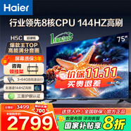 海爾（Haier）電視H5C 8核CPU超硬核 144HZ高刷 WiFi6 一級能效智慧屏彩電液晶4K護眼超薄游戲電視機 75英寸 爆款新品144HZ 8核CPU 3+64GB