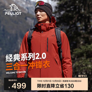 伯希和（Pelliot）【山野經(jīng)典2.0】沖鋒衣三合一秋冬男女戶(hù)外保暖外套11340105紅L