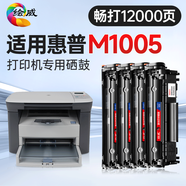 繪威M1005硒鼓適用惠普m1005mfp硒鼓HP LaserJet M1005 MFP硒鼓打印機(jī)專用硒鼓 墨粉盒 墨盒大容量暢印版 4支裝