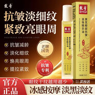 致奇黃芪眼部抗皺精華油滾珠去黑眼圈眼袋提拉緊致淡紋眼霜去細(xì)紋補(bǔ)水 1盒【體驗(yàn)裝】