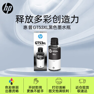 惠普（HP）GT51/53原裝黑色墨水 適用hp tank310/410/5810/5820/418/411/419/518/519打印機 135ml