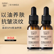 佰顏計(jì) 蘭花油玫瑰精油面部抗皺緊致精華油提亮膚色補(bǔ)水保濕淡化細(xì)紋 玫瑰抗皺精油15ml*2瓶
