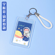 學(xué)得樂(lè)卡套證件套工牌飯卡門禁校園卡證件套帶掛繩學(xué)生兒童可愛(ài)展示牌掛牌校牌透明保護(hù)套公交卡工卡門卡伸縮 透明簡(jiǎn)約款/宇航員（鑰匙扣款）