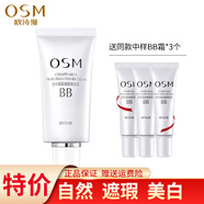 歐詩(shī)漫（OSM） 晶彩煥顏修容霜bb霜女遮瑕保濕 定妝隔離粉底液防水裸妝提亮膚色 珍珠白50g