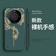 賽盟適用華為Mate70pro手機(jī)殼紅色新年蛇年簡約60rs非凡大師無邊框膚感硬殼M60pro創(chuàng)意情侶50保護(hù)套 暗夜綠線條龍 華為Mate70Pro