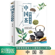 中國(guó)茶圖鑒全書 彩圖版 零基礎(chǔ)茶道茶藝入門  茶葉書籍大全 茶文化書籍大全 茶葉圖鑒速查