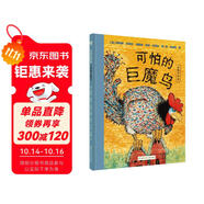 奇想國大師名著：多萊爾作品·可怕的巨魔鳥