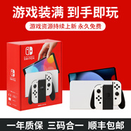 任天堂Switch OLED日港版游戲機(jī)NS王國(guó)之淚朱紫噴射限定版硬破雙系統(tǒng)游戲主機(jī)續(xù)航便攜 運(yùn)動(dòng)體感可連電視 全新OLED(白色)日版 512g游戲裝滿到手即玩