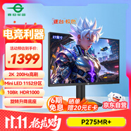 泰坦軍團 27英寸 QD量子點(diǎn)-MiniLED技術(shù)屏 2K 原生200Hz 1152分區  HDR1000 升降旋轉 電競顯示器 P275MR+