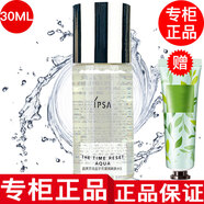 茵芙莎【專柜行貨】IPSA茵芙莎流金水爽膚水乳套裝化妝品小樣旅行套裝 流金水30ml贈手霜