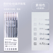 藍果手帳筆207色彩色中性筆繪畫(huà)專(zhuān)用做筆記大容量手賬平替莫蘭迪色高光筆膚色森系活力暖海鹽藍多色筆 素描系6色