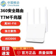 奇酷360路由器360T7電信版WiFi6無(wú)線(xiàn)3000M全千兆端口雙頻5G路由160MHZ T7M【移動(dòng)通用3000M】 零售