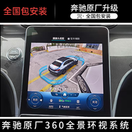 奔馳全系原廠360全景影像環(huán)視泊車系統(tǒng)德國進口原裝全國包安裝 奔馳全新C級/新GLC原廠360全景