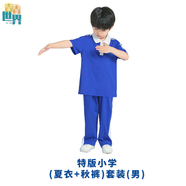 青青世界深圳校服小學生涼感透氣柔軟舒適運動服男女短褲夏長褲薄吸濕排汗 特版（短袖+秋褲）套裝（男） 130